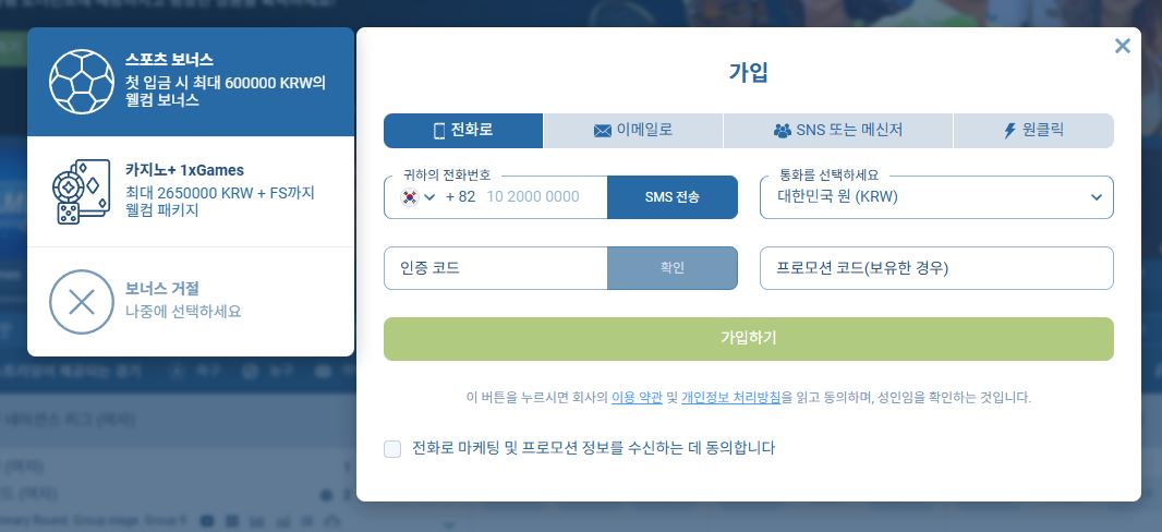 1xBet 회원가입